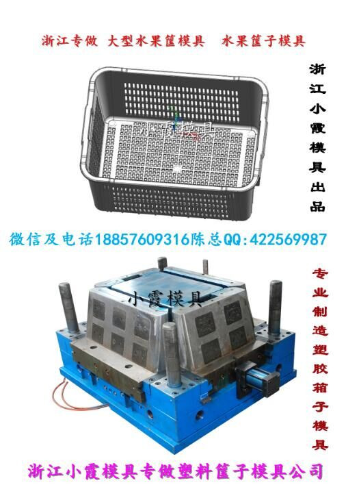 我们专做塑料模具 水果筐子塑胶模具浙江厂