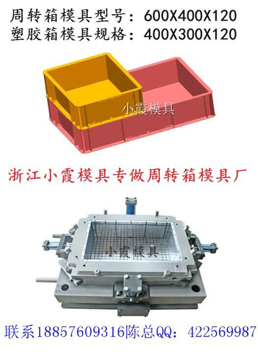 做大号注塑箩框模具黄岩厂家