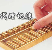 云南代理记账收费低！助企兴200元起价！