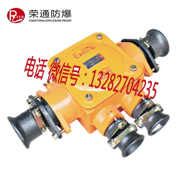 荣通BHD2-400/1140-4T，四通铸铁低压接线盒，矿用隔爆型接线盒