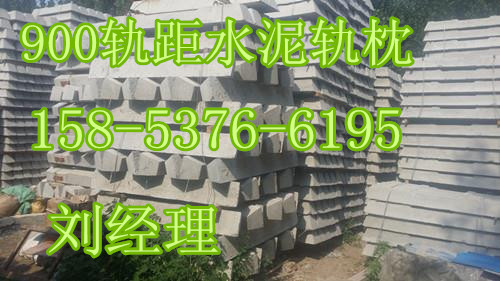 轨道水泥枕木