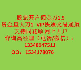 2016年网上开户哪家公司佣金低手续费低服务好