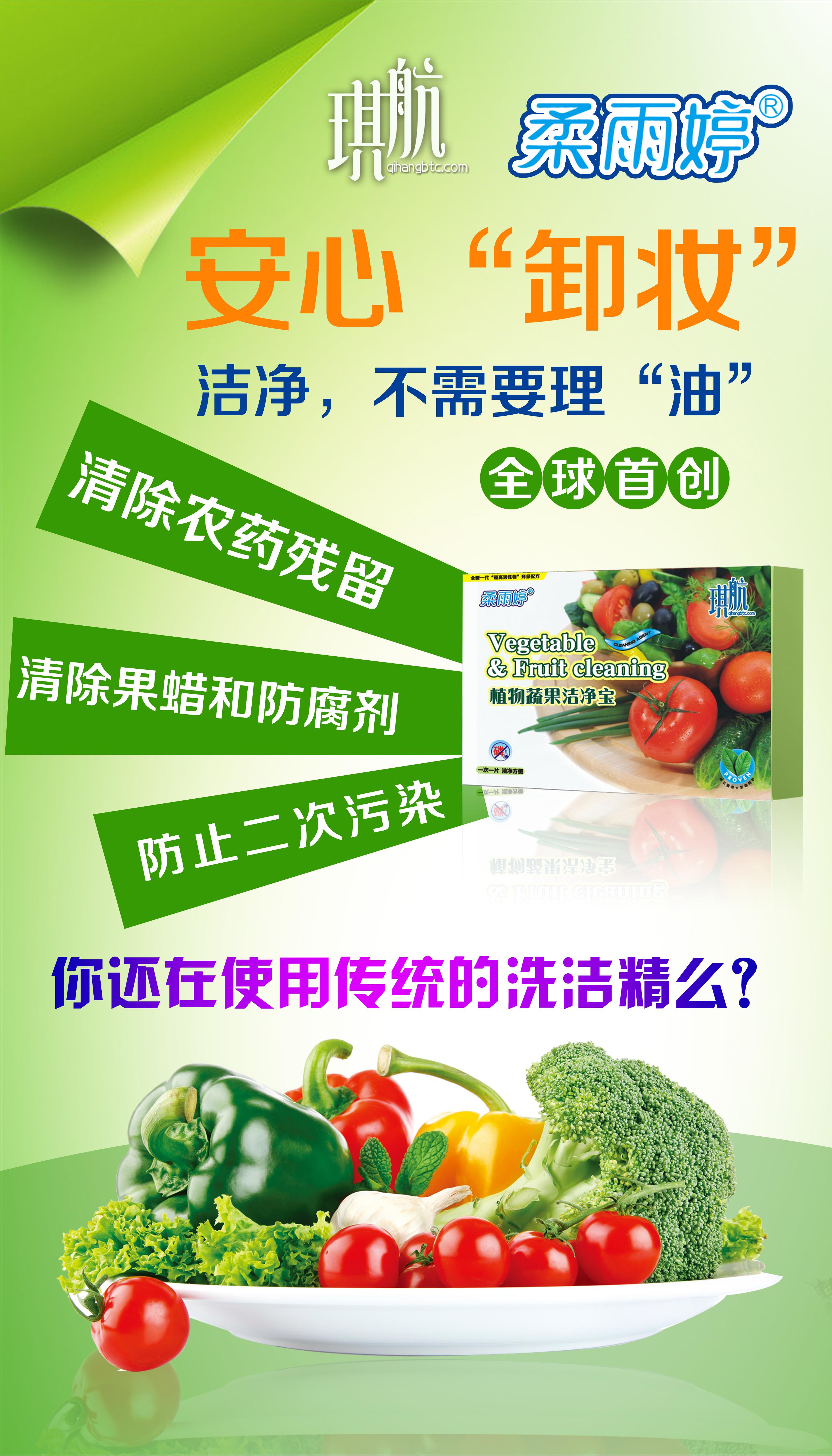 专业果蔬清洁用品_专业果蔬清洁剂