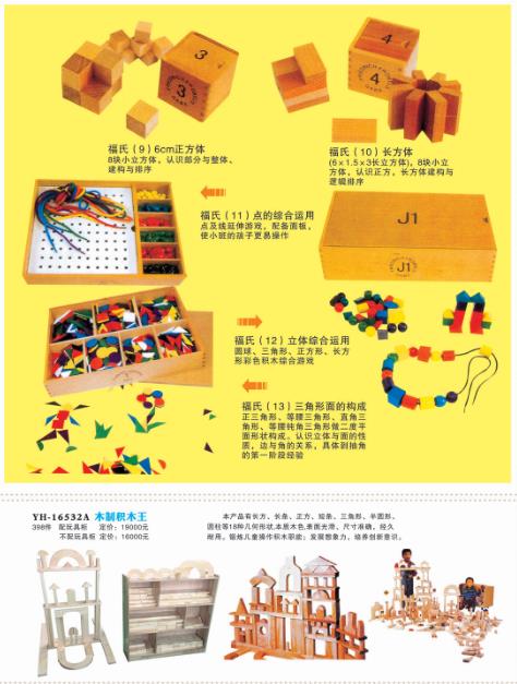 益智教具批发-幼儿教具厂家电话