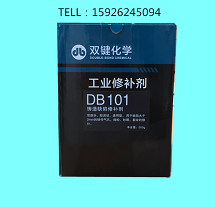 DB101铸造缺陷修补剂