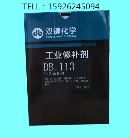 DB113铝质修补剂