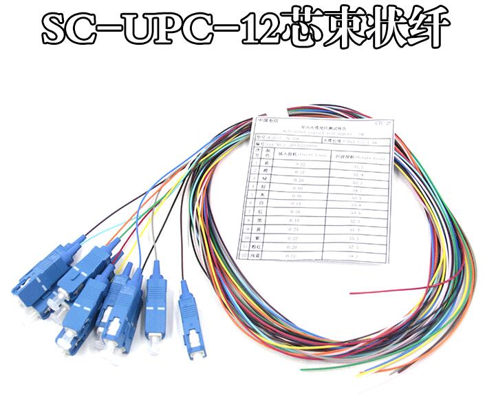 SC12芯束状尾纤1.2MODF束状跳线sc束状尾纤odf专用