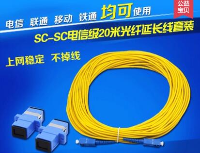 20米SC-SC电信联通移动家用光纤猫延长线赠送耦合器光纤跳线尾纤