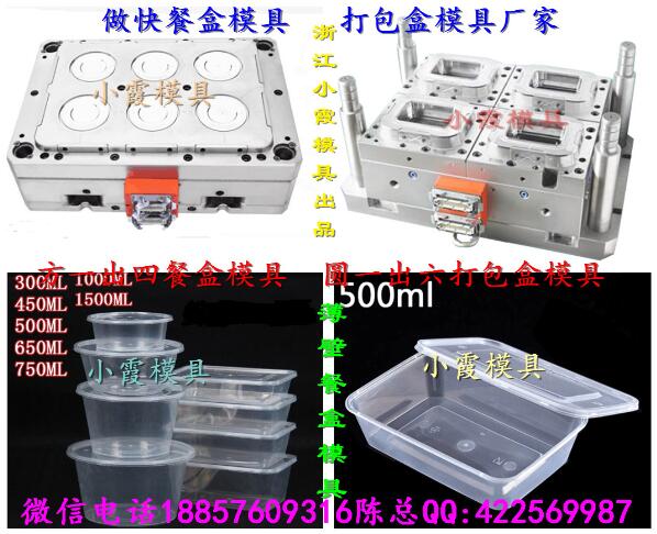 浙江专做塑胶模具 200ml快餐盒模具中国地址