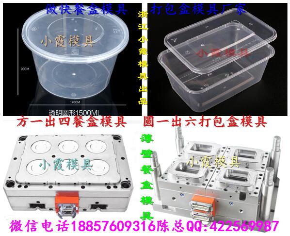 浙江专做塑料模具 3500ml快餐盒模具小霞模具地址