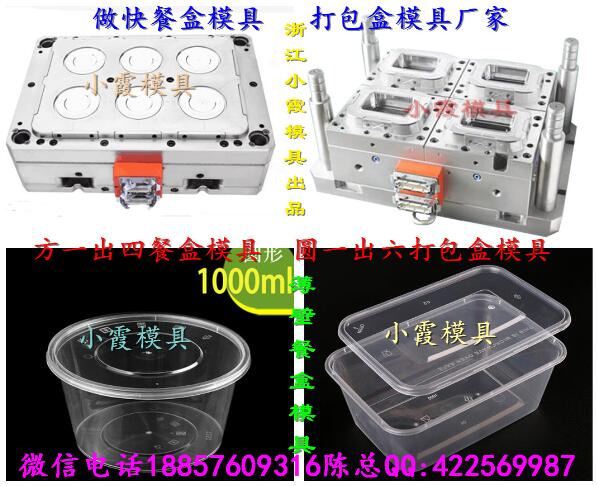 谁家专做注塑模具 2500毫升打包盒模具黄岩工厂