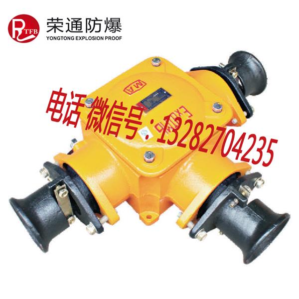 荣通BHD2-400A隔爆型电缆接线盒,1140V三通矿用防爆接线盒