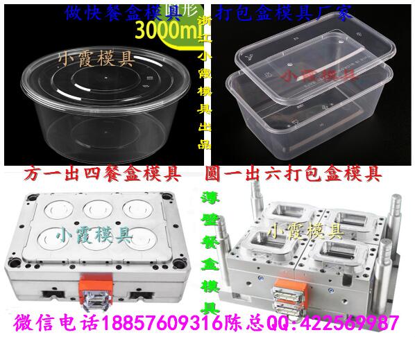 谁家专做注射模具 3500毫升塑料快餐盒模具小霞模具工厂