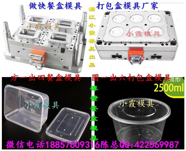 黄岩专做注塑模具 3500毫升塑料打包盒模具中国工厂