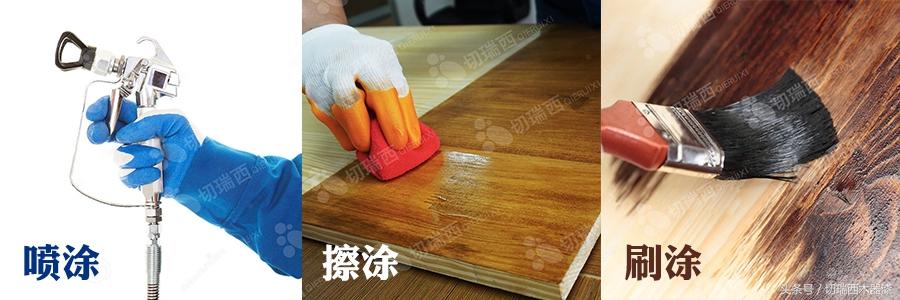 木蠟油有那些施工方式？