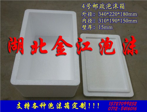 湖北泡沫箱批发商 电器泡沫包装 湖北邮政4号泡沫箱 金江泡沫供