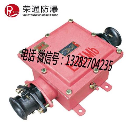 荣通BHD2-200/1140-2G ，矿用低压接线盒，2通隔爆型低压接线盒