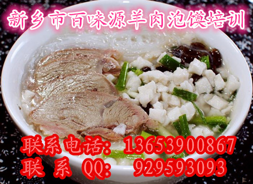 重庆哪有学羊肉泡馍的培训班 想学正宗羊肉烩面配方去哪