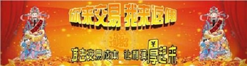 诚信证券返佣平台 证券返佣平台代理商诚信经营 旭钱供