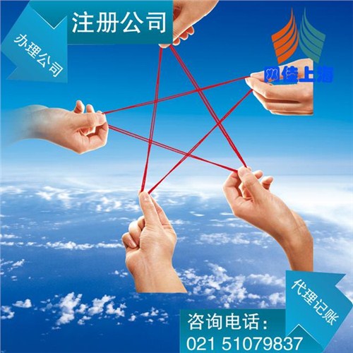 上海代理注册公司费用 上海注册公司 国内注册公司 网佳供