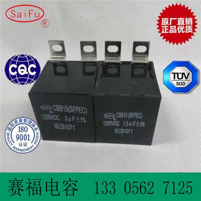 赛福厂家订做CBB15 CBB16各类焊机电容器