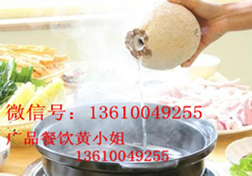 广东椰子鸡火锅制作/广州广品椰子鸡培训/教学值得信赖