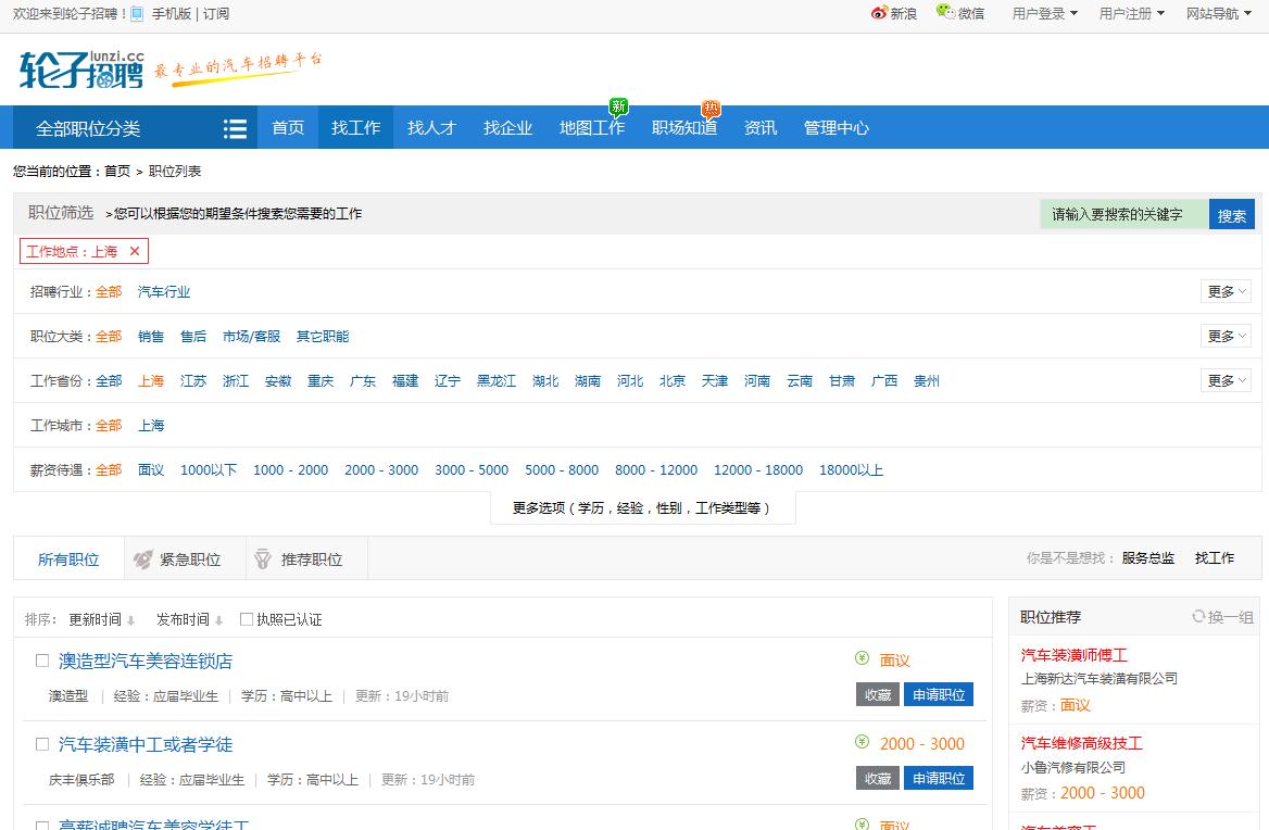 本地汽车维修网站 上海汽车维修招聘平台