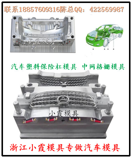 P20钢材料模具mould 中控台模具 SUV新款面罩模具 SUV新款散热器格栅模具哪买好