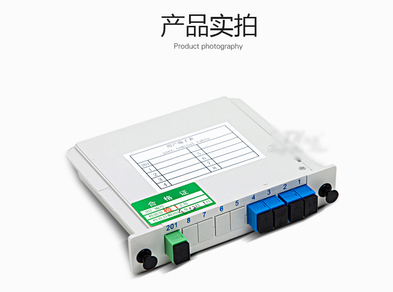 长春通信PLC1分4插片式光分路器分光器
