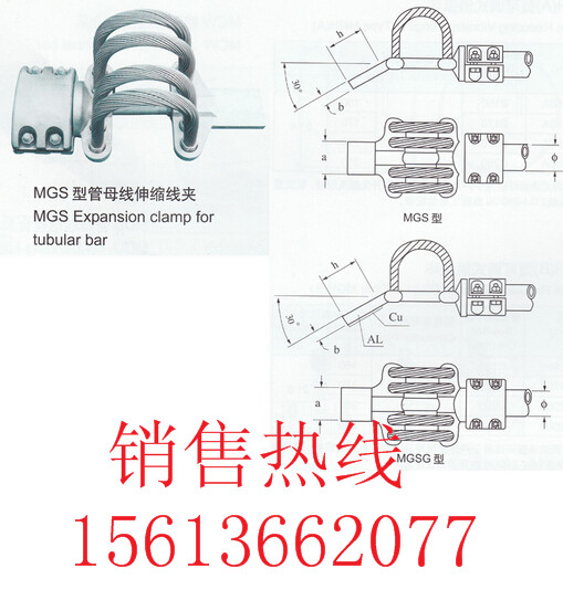 MGS、MGSG型管母线伸缩线夹（30°）生产厂家