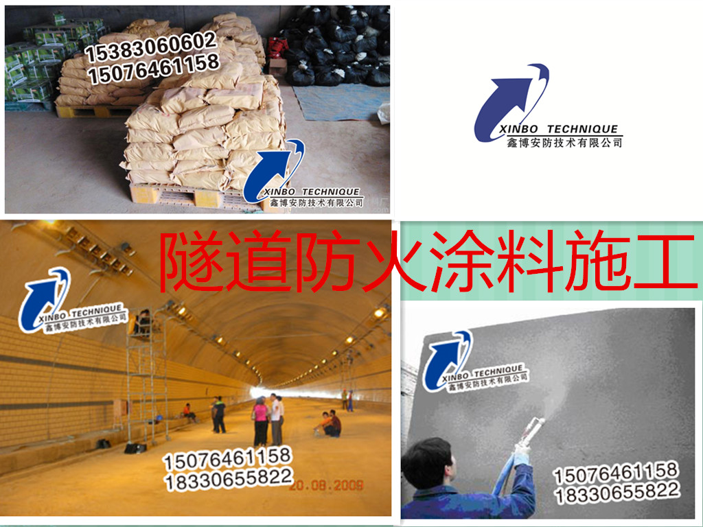 隧道防火涂料价格 鑫博牌隧道防火涂料 承接隧道防火涂料工程