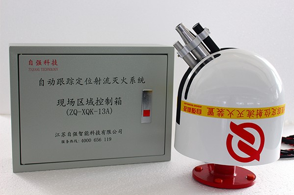射水型自动跟踪定位射流灭火装置