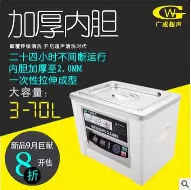 GW-1002-40TL厚内胆式超声波清洗机