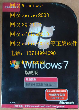 正版win7旗舰版高价求购