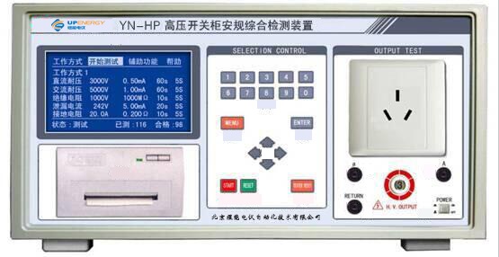 YN-HP高压开关柜安规综合检测装置