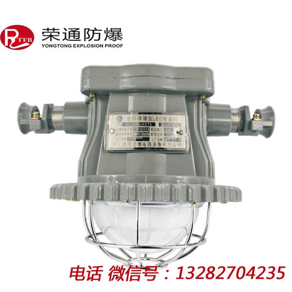 荣通DGS28/127L矿用隔爆型LED巷道灯 28W圆形巷道灯