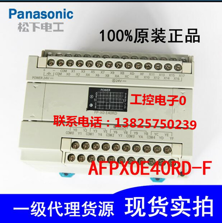 AFPX0E40RD（FP-X0 E40RD）松下PLC可编程控制器AFPXOE40RD-F