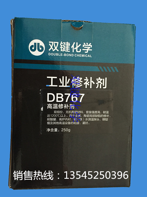 供应双键DB767高温修补剂