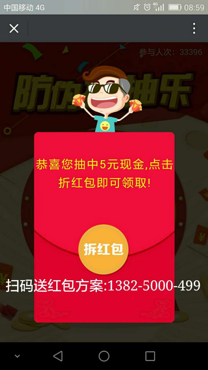 扫码 送红包 汽车用品