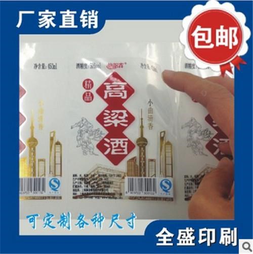 透明瓶贴厂家 透明瓶贴供应商 透明瓶贴 格 全盛供