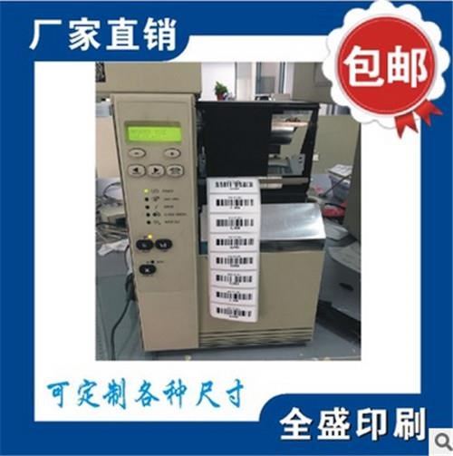 流水号贴纸定制价格 流水号贴纸定制厂家 流水号贴纸定制哪家好 全盛供