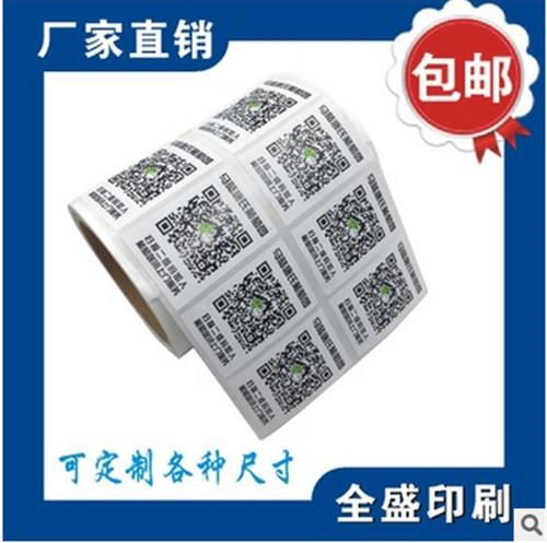 二维码标签定制电话 二维码标签定制厂家 二维码标签定制价格 全盛供