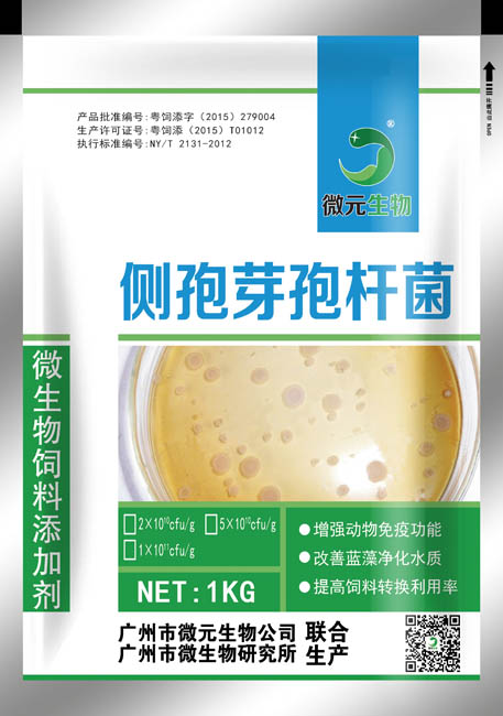 1000亿/克侧孢芽孢杆菌生态畜禽饲料添加剂促增长肉鹅养殖饲料添加剂