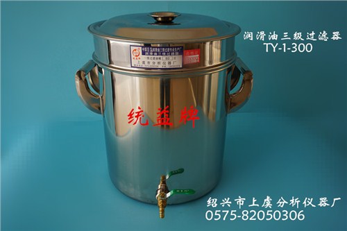 润滑油三级过滤油桶_一级过滤用具_绍兴市上虞分析仪器厂