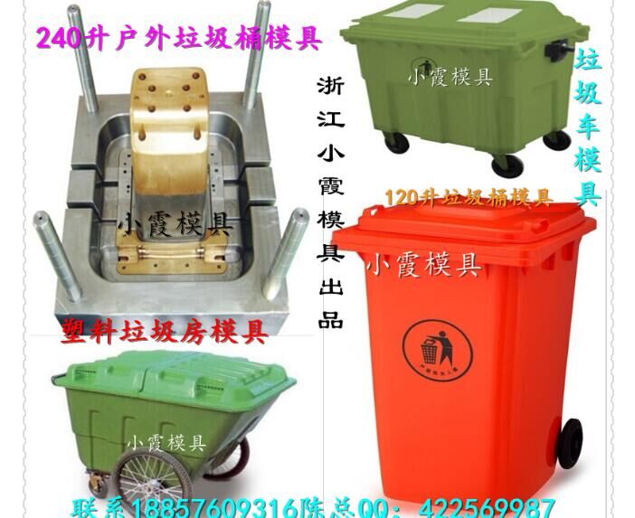 浙江模具联系 68升垃圾车塑料模具公司
