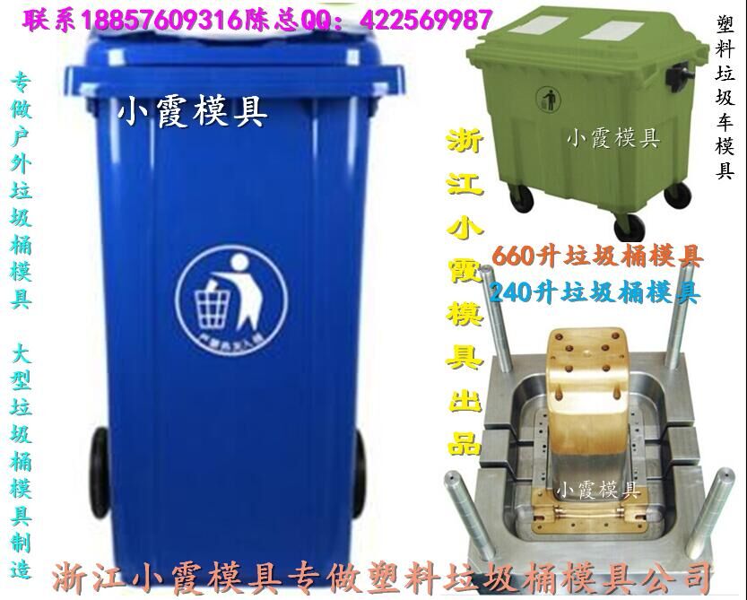 黄岩小霞模具公司 65升垃圾桶塑料模具开模