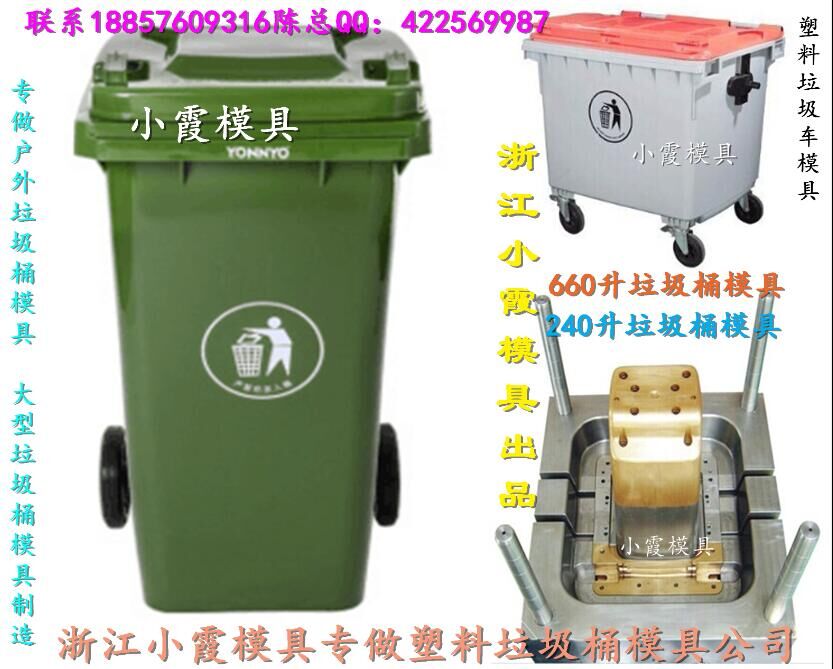 浙江小霞模具公司 550升挂车户外塑料垃圾车模具供应商厂