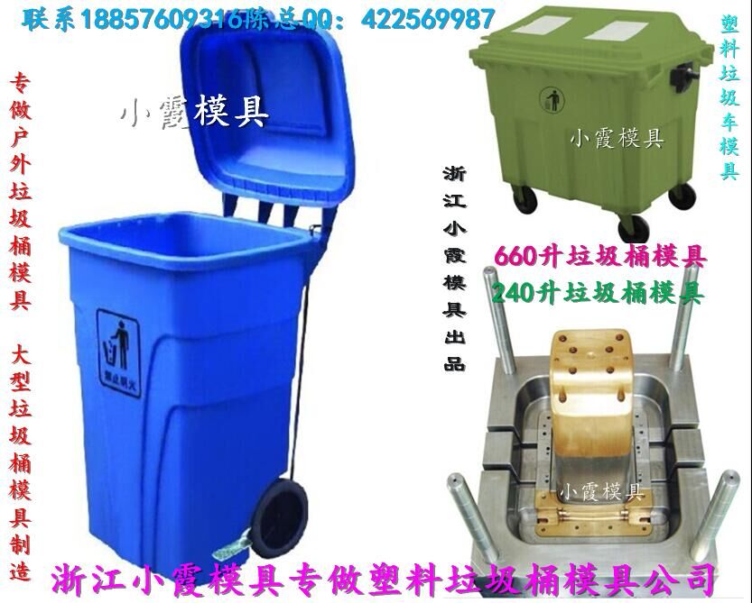 台州小霞模具厂 460升挂车户外塑料垃圾车模具谁家做的好