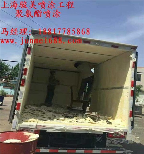 车厢保温聚氨酯喷涂  上海骏美聚氨酯喷涂专家
