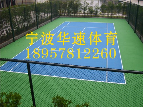 网球场丙烯酸塑胶面层造价*网球场丙烯酸塑胶面层价格*华速供